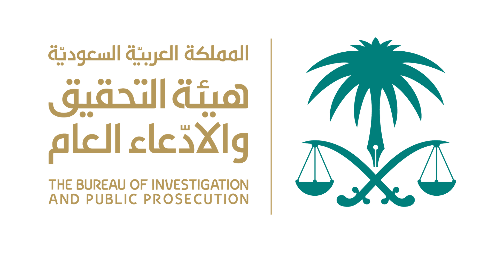 هيئة التحقيق والادعاء العام