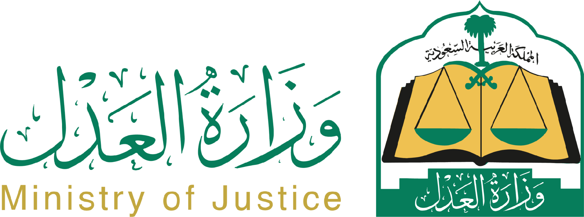 وزارة العدل