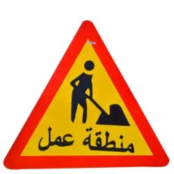 إستيكر لوحة إرشادية عمال يشتغلون 50*50