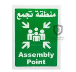 إستيكر لوحة إرشادية منطقة تجمع 30*20