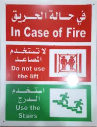 لوحة إرشادية للدفاع المدني بلاستك