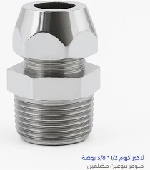 لاكور كروم خلاط 8/3*1/2